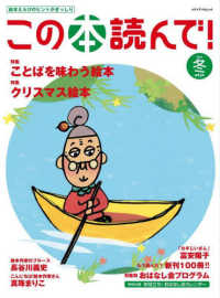 この本読んで! /ことばを味わう絵本 クリスマス絵本 93 メディアパルムック