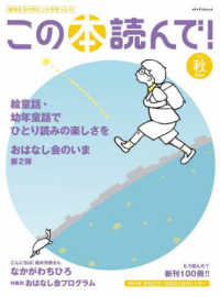 この本読んで! /絵童話・幼年童話でひとり読みの楽しさを 96 メディアパルムック