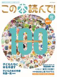 この本読んで！ 2026秋第100号  最終号 メディアパルムック