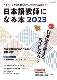 日本語教師になる本