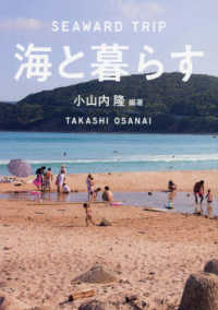 海と暮らす seaward trip