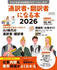 通訳者･翻訳者になる本 2026 ﾌﾟﾛになるための完全ﾅﾋﾞｹﾞｰｼｮﾝ･ｶﾞｲﾄﾞ ｲｶﾛｽMOOK