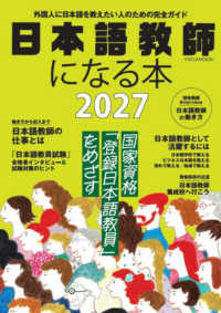 日本語教師になる本