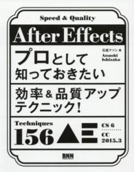 After Effectsプロとして知っておきたい効率&品質アップテクニック!