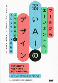 弱いAIのデザイン ツールからエージェントへ。  人工知能時代のインタフェース設計論