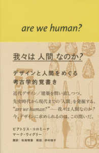 我々は人間なのか? ﾃﾞｻﾞｲﾝと人間をめぐる考古学的覚書き