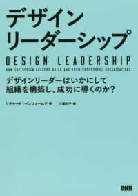 デザインリーダーシップ デザインリーダーはいかにして組織を構築し、成功に導くのか?