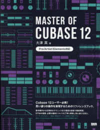 MASTER OF CUBASE 12 Pro/Artist/Elements対応