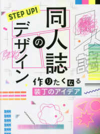 Step up!同人誌のデザイン 作りたくなる装丁のアイデア