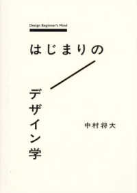 はじまりのデザイン学 Design beginner's mind