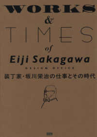 装丁家・坂川栄治の仕事とその時代 Works & times of Eiji Sakagawa design office