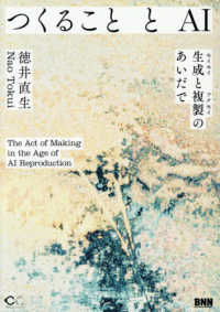 つくることとAI 生成と複製のあいだで  The Act of Making in the Age of AI Reproduction