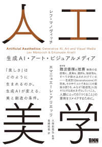 人工美学 生成AI・アート・ビジュアルメディア