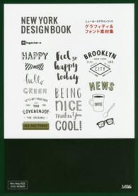 グラフィティ&フォント素材集 New York design book ニューヨークデザインブック