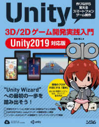 Unity 3D/2Dゲーム開発実践入門 作りながら覚えるスマートフォンゲーム制作