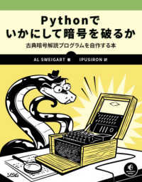Pythonでいかにして暗号を破るか 古典暗号解読プログラムを自作する本