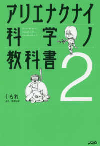 ｱﾘｴﾅｸﾅｲ科学ﾉ教科書 2
