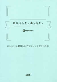 あたらしい、あしらい。 あしらいに着目したデザインレイアウトの本