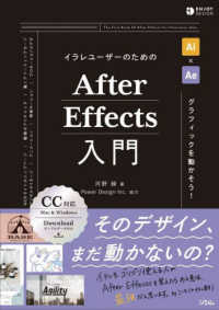 イラレユーザーのためのAfter Effects入門 The first book of After Effects for Illustrator user