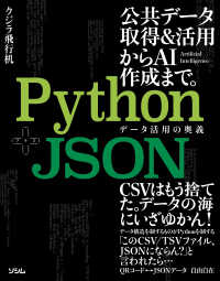 Python+JSONデータ活用の奥義 公共データ取得&活用からAI作成まで。