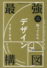 最強構図 知ってたらデザインうまくなる。