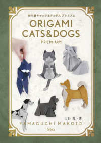 折り紙キャッツ&ドッグスプレミアム Origami cats & dogs premium