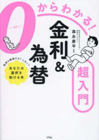 0からわかる!金利&為替超入門