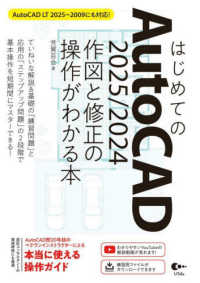 はじめてのAutoCAD2025/2024作図と修正の操作がわかる本