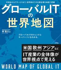 グローバルITの世界地図 半導体からITサービスまで、世界視点での主要企業を地図で把握