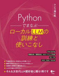 PythonでまなぶローカルLLMの訓練と使いこなし