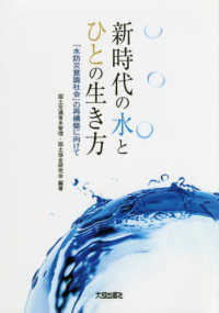 新時代の水とひとの生き方 「水防災意識社会」の再構築に向けて