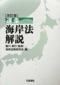 逐条海岸法解説