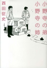 小野寺の弟・小野寺の姉 リンダブックス