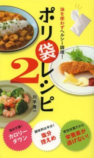 ポリ袋レシピ : 油を使わずヘルシー調理! 2