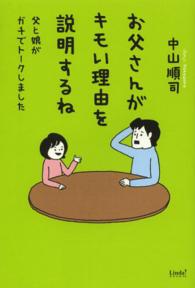 お父さんがキモい理由を説明するね 父と娘がガチでトークしました リンダブックス