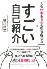 すごい自己紹介 リンダパブリッシャーズの本