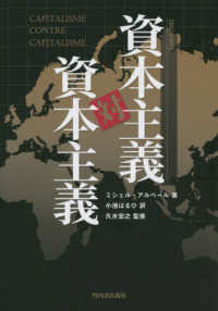 資本主義対資本主義