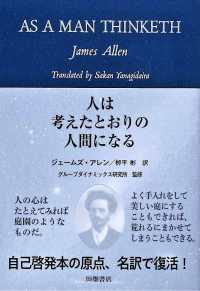 人は考えたとおりの人間になる