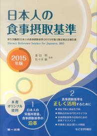 日本人の食事摂取基準 2015年版 厚生労働省｢日本人の食事摂取基準｣策定検討会報告書