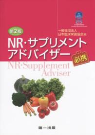 NR･ｻﾌﾟﾘﾒﾝﾄｱﾄﾞﾊﾞｲｻﾞｰ必携