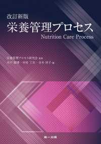 栄養管理プロセス Nutrition care process