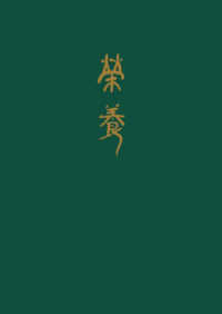榮養