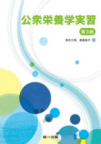 公衆栄養学実習