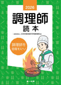 調理師読本