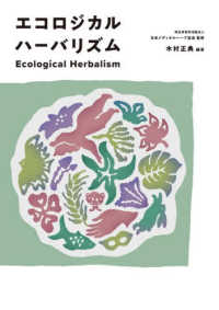 エコロジカルハーバリズム Ecological herbalism