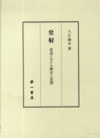 堂射 武道における歴史と思想
