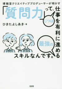 「質問力」って、じつは仕事を有利に進める最強のスキルなんです。: 博報堂クリエイティブプロデューサーが明かす
