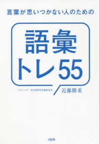 言葉が思いつかない人のための「語彙トレ55」