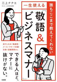 一生使える「敬語&ビジネスマナー」 誰もここまで教えてくれない