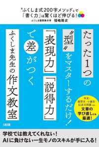 "ふくしま式200字メソッド"で「書く力」は驚くほど伸びる! 作文・感想文・小論文・記述式問題etc.